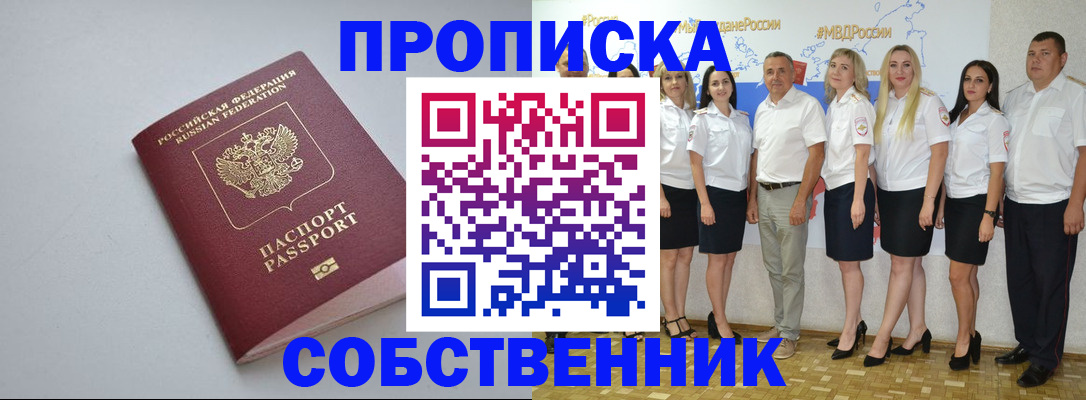 временная регистрация для школы в Дзержинском