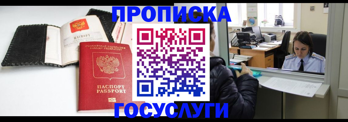 временная регистрация поиск в Дзержинском