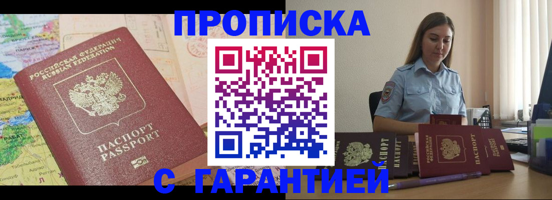 временная регистрация в Дзержинском